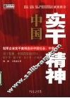 中国实干精神 封面