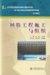 钢筋工程施工与组织 封面