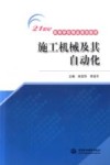 施工机械及其自动化 封面