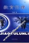 教育伦理 封面