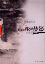 残鸿梦影 封面