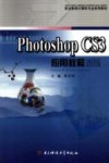 Photoshop CS3应用教程 封面