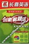 创新解题法  高考  书面表达 封面