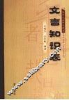 文言知识表 封面