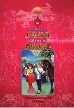 上思茅歌  贺新房歌 封面