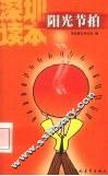 阳光节拍 封面