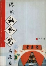揭开私会党真面目 封面