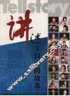 讲述主持人的故事 封面