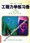 工程力学练习册 封面