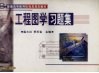 工程图学习题集 封面