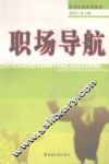 职场导航 封面