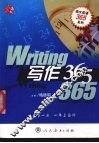 写作365 封面