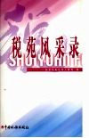 税苑风采录 封面