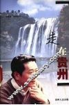 走在贵州  我的回忆录 封面