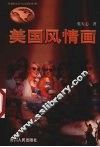 美国风情画 封面