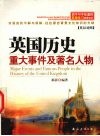 英国历史重大事件及著名人物 封面