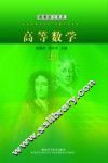 高等数学  上 封面