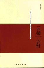云卷云舒 封面