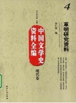 草明研究资料 封面