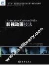 影视动画技法 封面