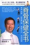 脊骨保健全书  彩色版 封面