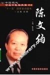 陈文伯 封面
