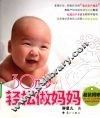 30几岁轻松做妈妈 封面