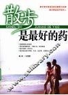散步是最好的药 封面