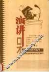 演讲口才 封面
