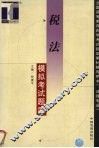 税法模拟考试题库 封面
