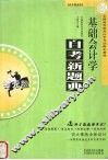 基础会计学考点考题全解 封面