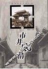 市井风情 封面