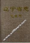 辽宁省志.气象志 封面