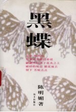黑蝶 封面