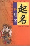 起名用字 封面