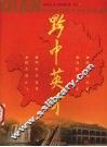 黔中英才 封面