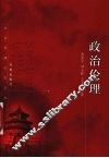 政治伦理 封面