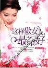 这样做女人最命好 封面