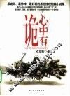 心中有诡 封面