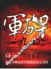 军碑  1942 封面
