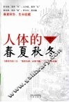 人体的春夏秋冬 封面