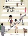 爱情太短，路太长 封面