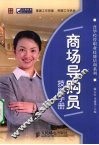 商场导购员技能手册 封面