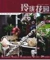 玲珑花园 封面