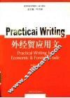 外经贸应用文 封面