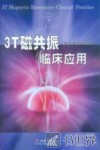 3T磁共振临床应用 封面