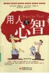 用人有心智 封面