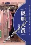 促销人员技能手册 封面