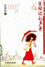 守候你的声音 封面