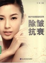 除皱抗衰 封面